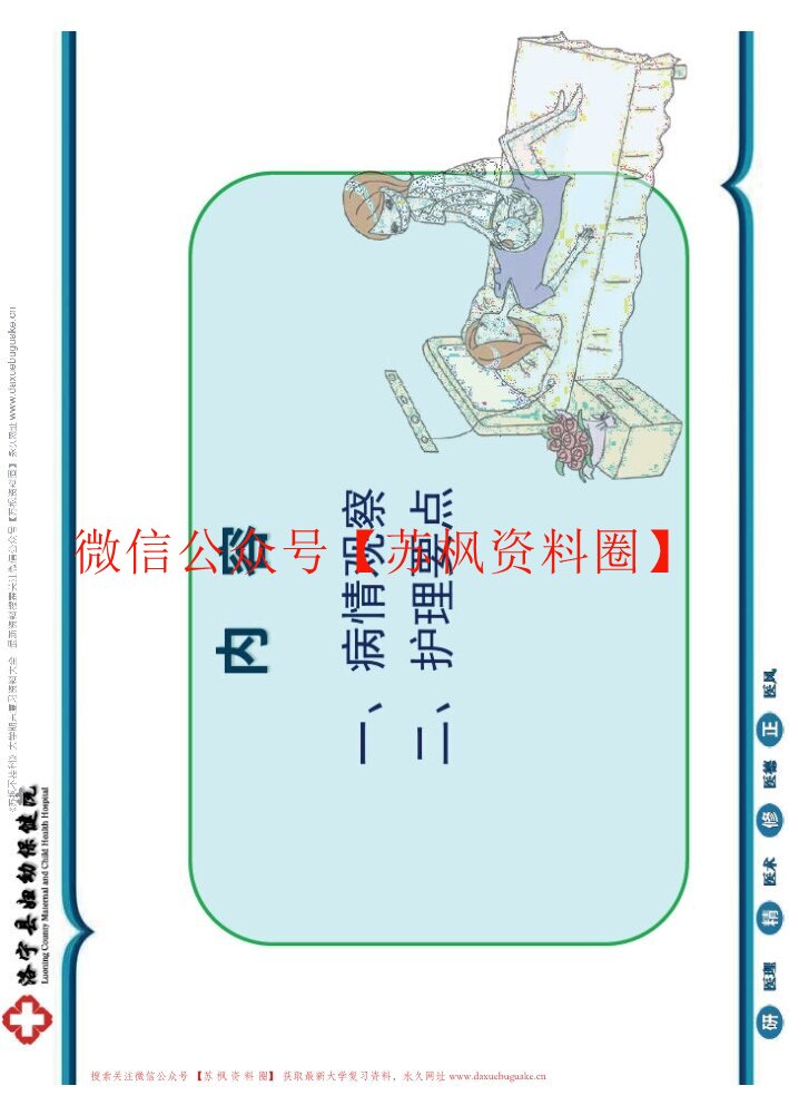 危急重症护理